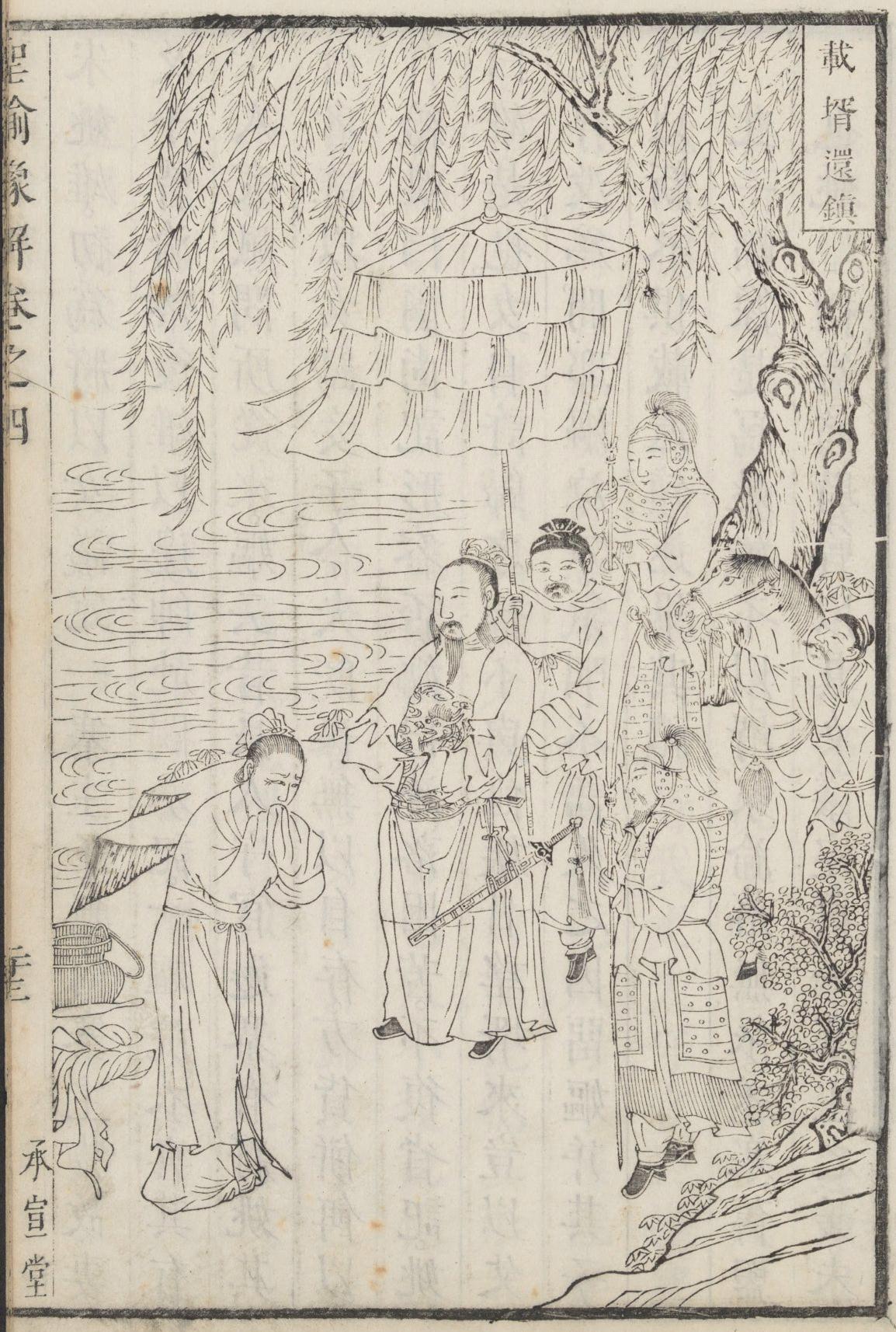 圣谕像解清朝版画古代故事4圣谕一敦孝悌以重人伦夫妇恩义附举案齐眉