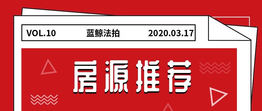 人 赞同了该文章 这周,我们继续说一说目前上拍房源中,比较优质的板块