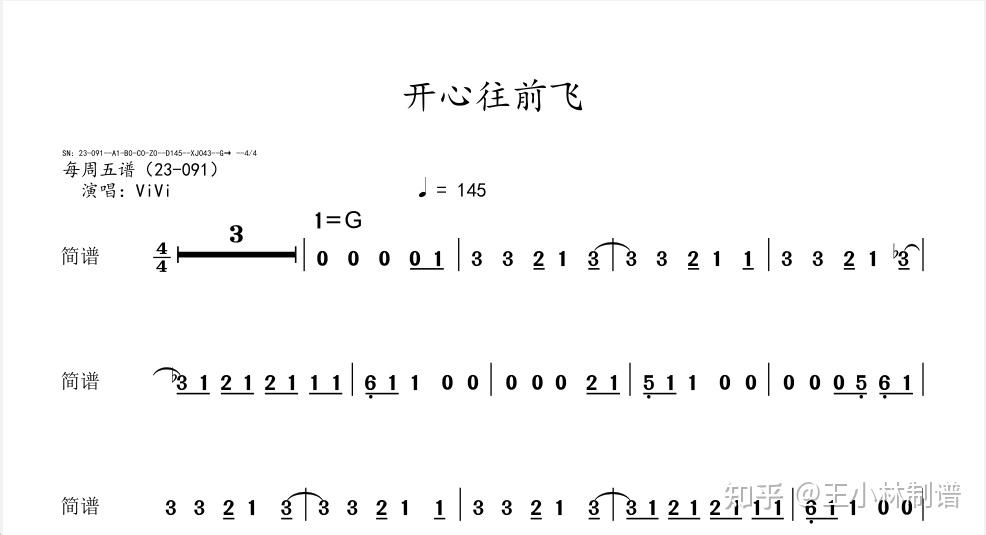 《开心往前飞》小提琴 中提琴 大提琴 单簧管 长笛 萨克斯 小号 圆号