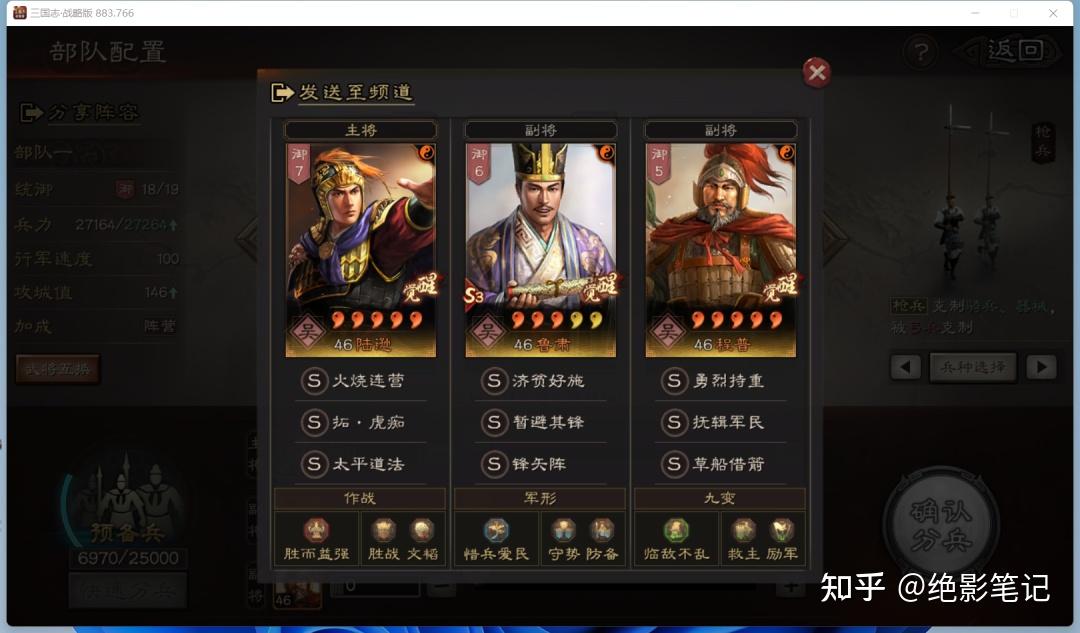 三国志战略版吴枪队S6图片