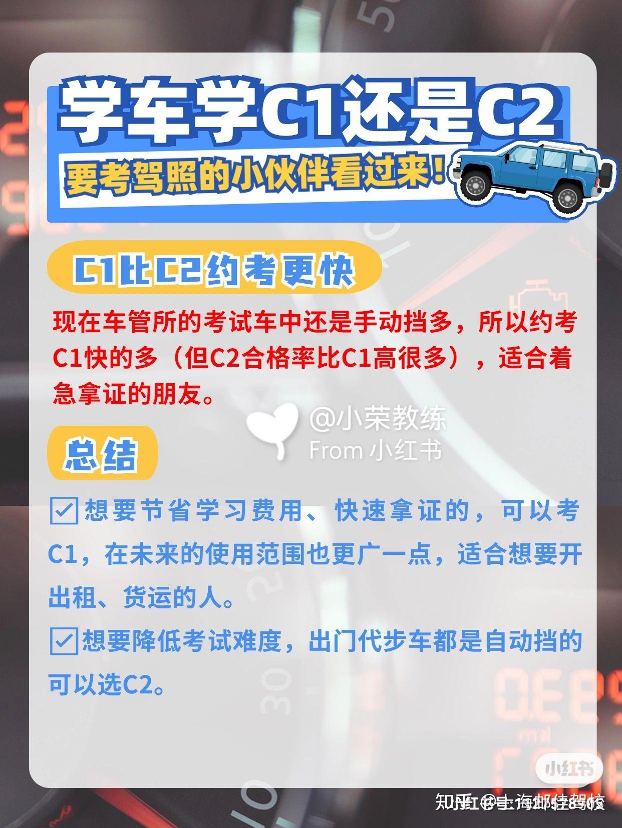 驾照科普｜🚗c1和c2哪个更适合你呢？ - 知乎
