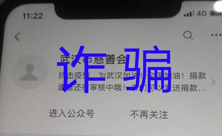 騙局2 偽裝公益捐款