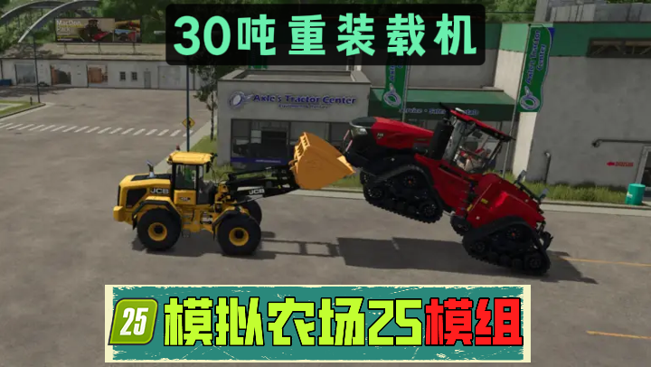 【本体修改】JCB 装载机修改版