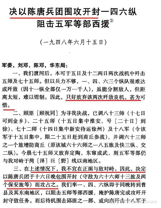 豫东战役攻打开封方案之出炉经过