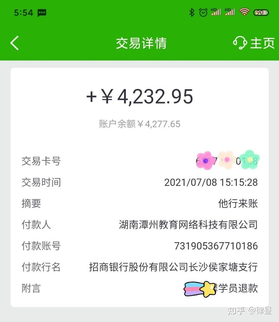 有在潭州教育報了幾千元課程後面因為個人原因要退費不給退費的嗎