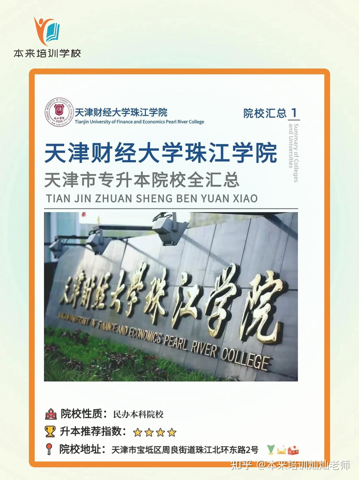 天津财经大学珠江学院工商管理学什么(天津财经大学珠江学院的王牌专业是什么)