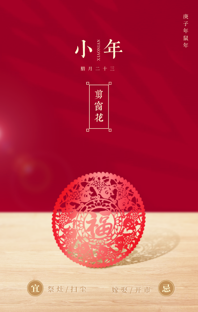 春节雨水海报集锦小年祝福文案来啦速取