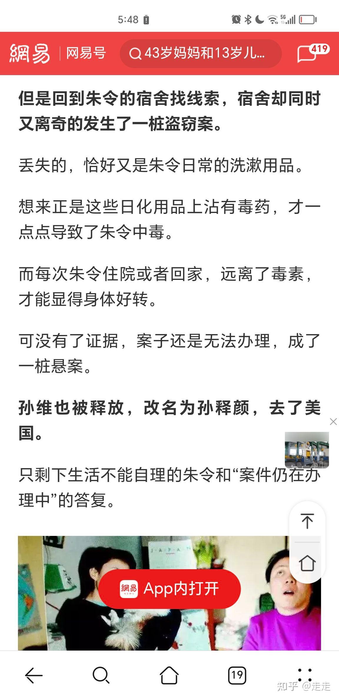 被投毒 29 年后,清华铊中毒受害者朱令病危,案件的具体情况如何?