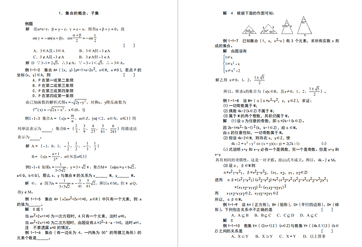 9页 高中三年数学所有知识点都在这里 不论高几都能用得上 知乎