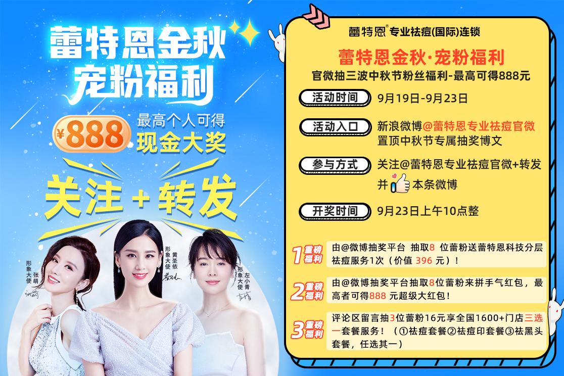 蕾特恩福利|迎中秋 庆国庆 送豪礼