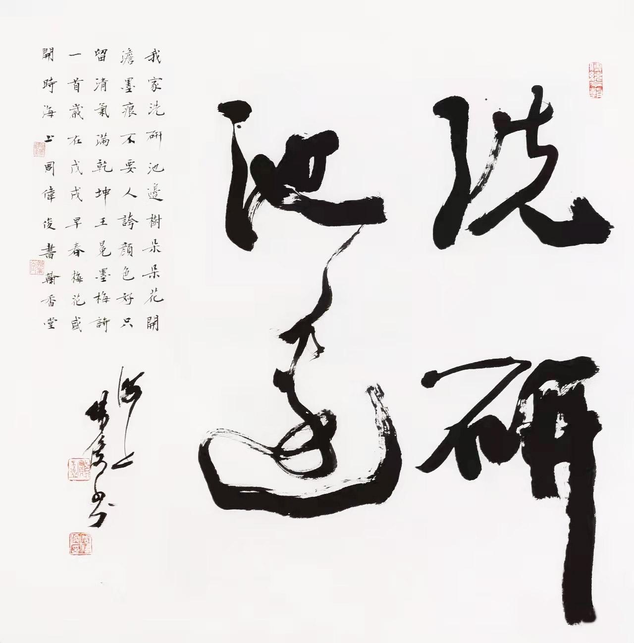 海上一舟周伟俊书法的必然与自由