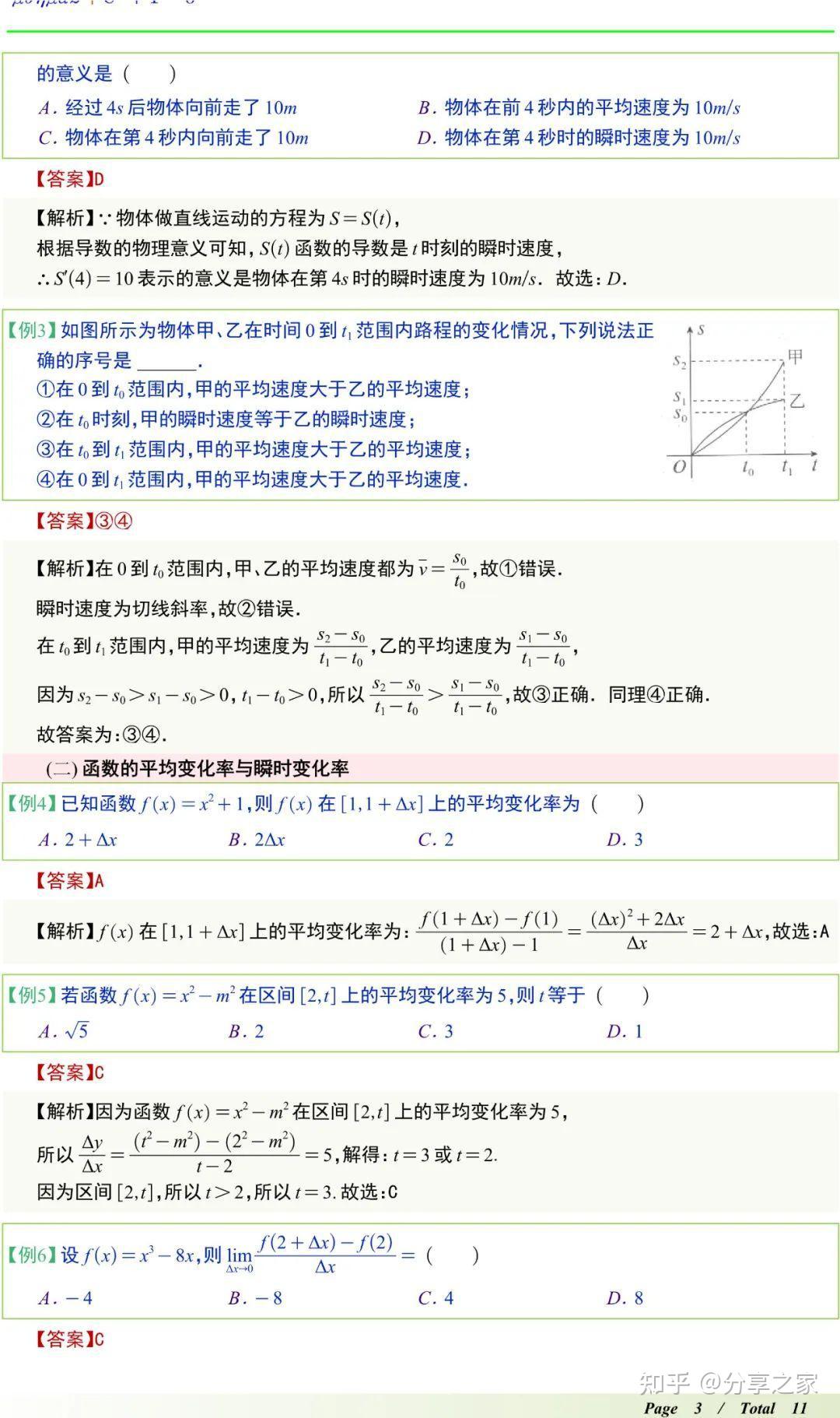 高中数学函数的导数及其应用导数的概念及其意义 - 知乎