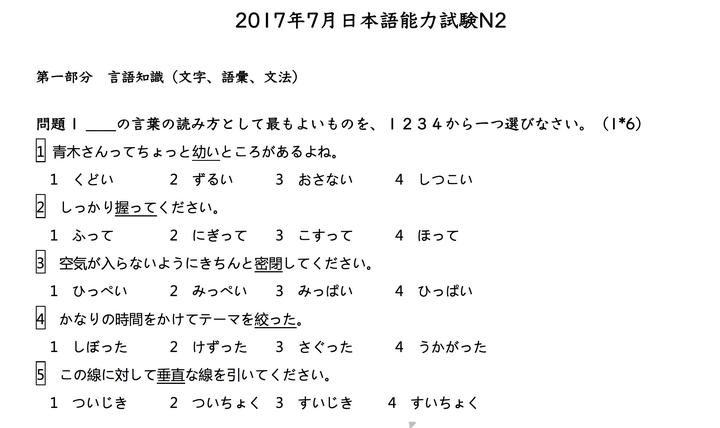 17年7月日语能力考试n2真题下载 知乎