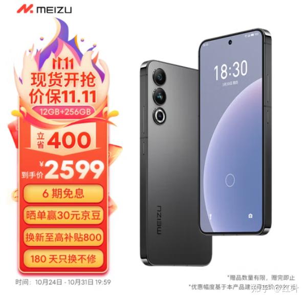 23年双十一，魅族20系列怎么选？（魅族20、20pro、无界版）具体有什么