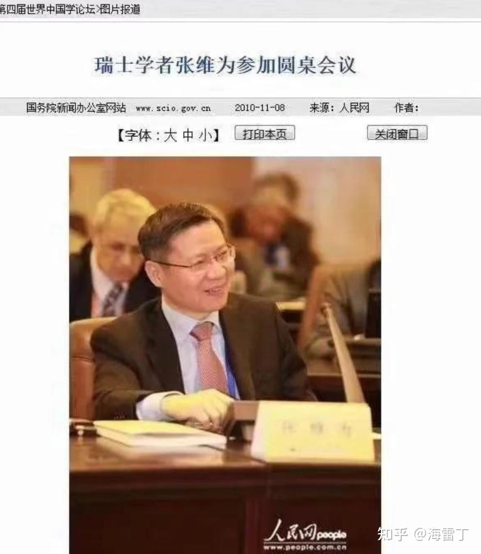 怎么看待张维为是瑞士人的谣言?