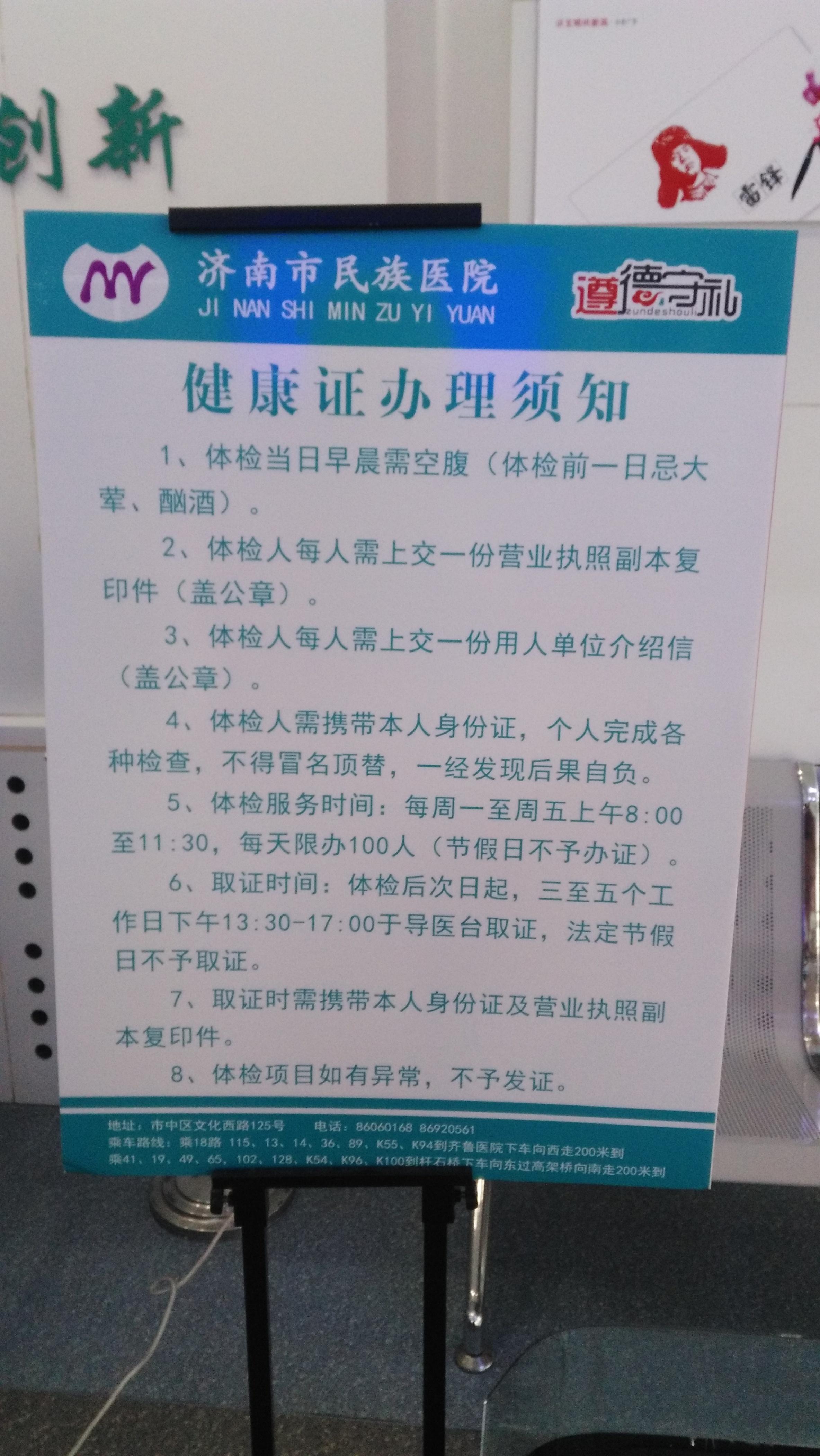 2017年10月濟南辦理健康證地點,流程,需要帶什麼?