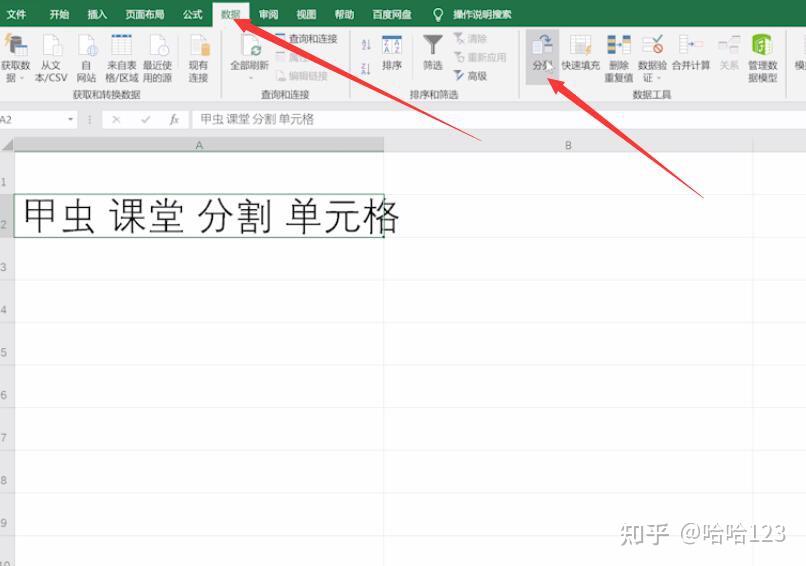 excel如何分割单元格 - 知乎