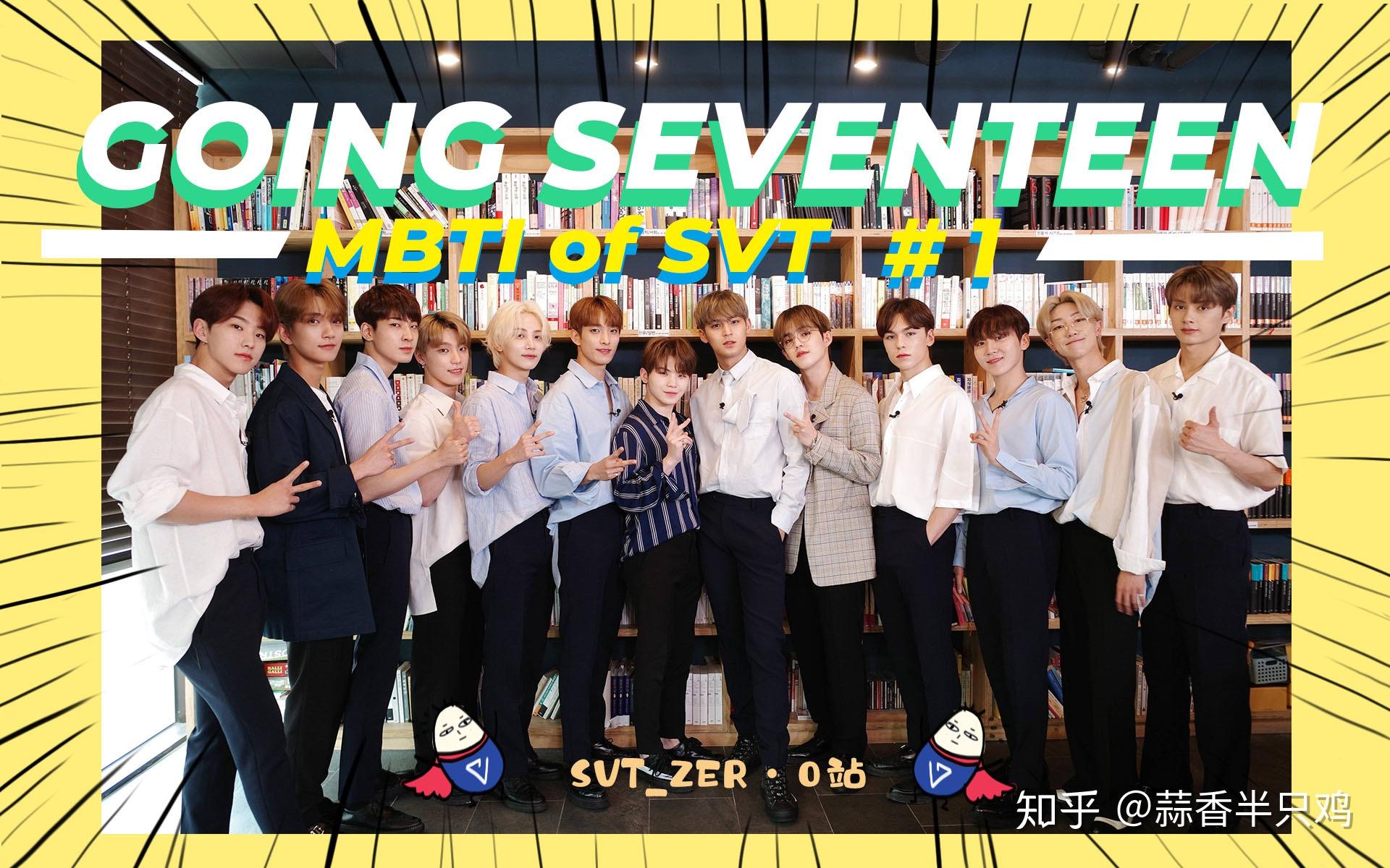 seventeen团综goingseventeen有多有趣