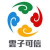云子可信