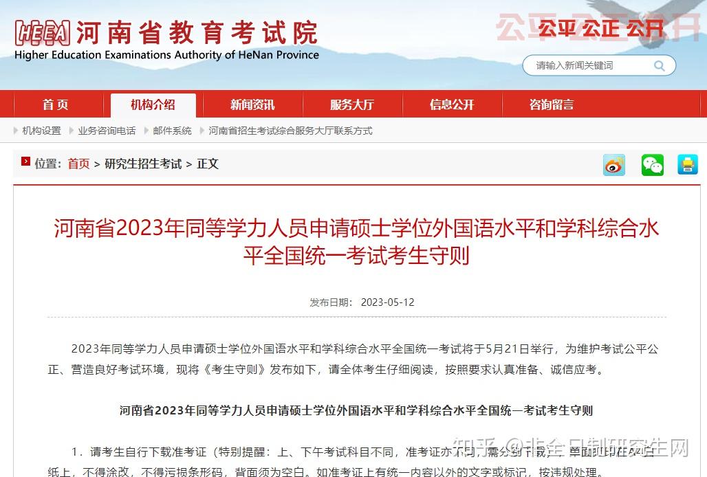 北京市2023年同等学力人员申请硕士学位全国统一考试公告 - 知乎
