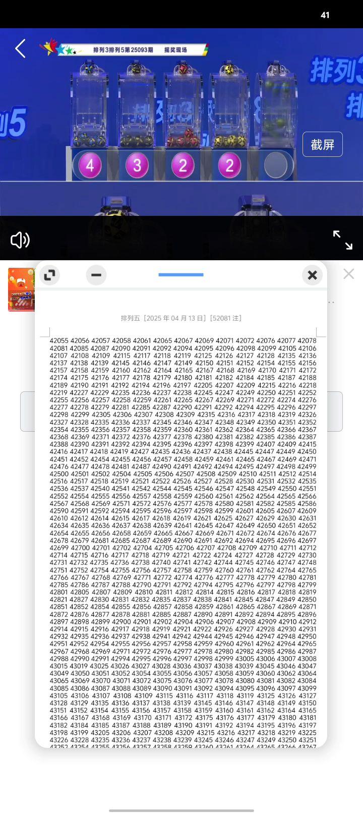 排列五开奖号码43225中