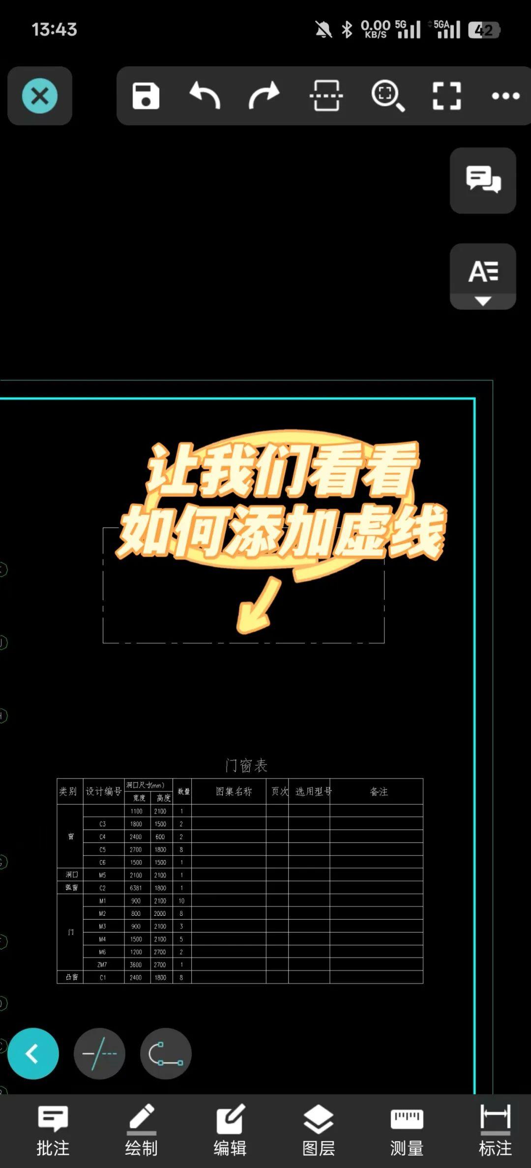 手机上如何绘制CAD虚线？ - 知乎