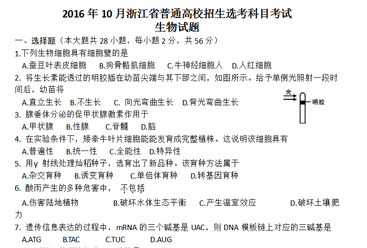 浙江新高考7选三 已选物理地理 接下来在生物