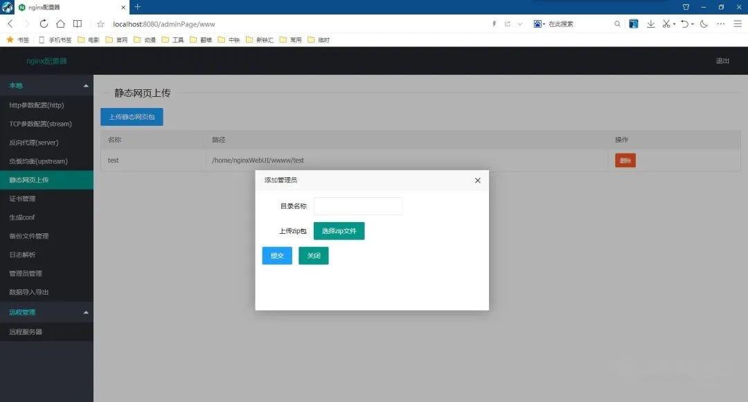 Nginx 可视化神器!复杂配置一键生成,监控管理一条龙!插图7 Nginx 可视化神器!复杂配置一键生成,监控管理一条龙!插图7