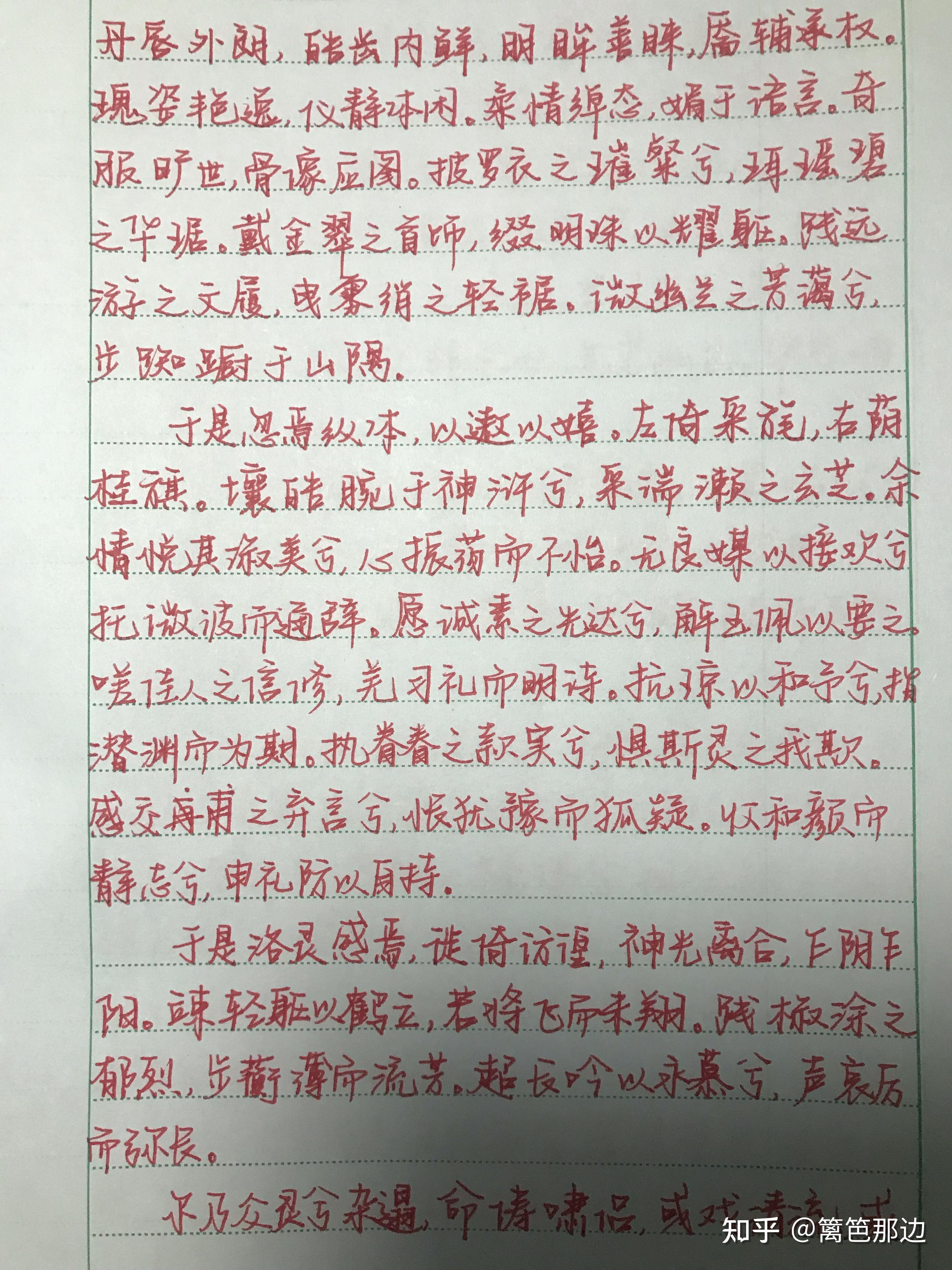 手抄版洛神赋