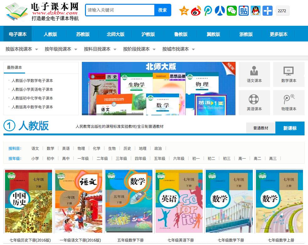 67人民教育出版社官网人民教育出版社网也是要向大家重点推荐的一个