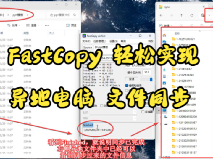 FastCopy 轻松实现 异地电脑 文件同步 - 知乎