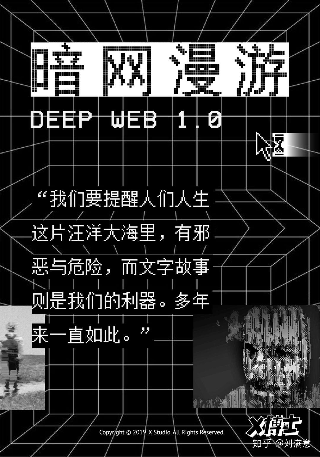 恐惧鸟:我为什么要研究暗网?