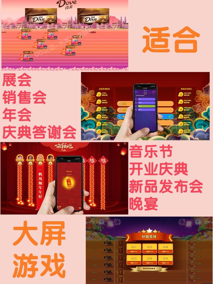 适用于展会/销售会/庆典答谢会/年会的大屏游戏 - 知乎