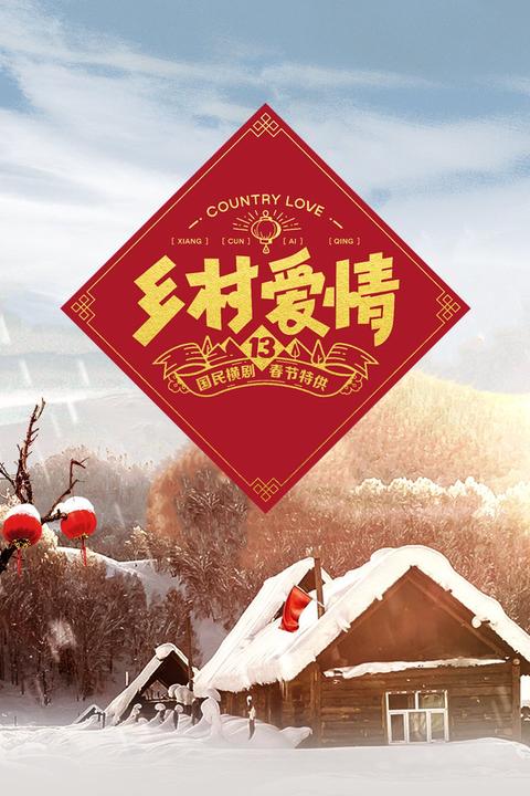 如何评价乡村爱情系列盲盒你想拥有吗当前万物皆可盲盒的趋势有何利弊