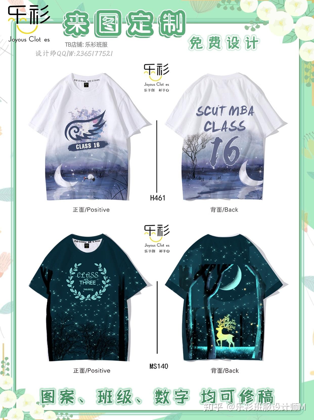 选用新鲜的班服素材设计精致有趣的班服图案