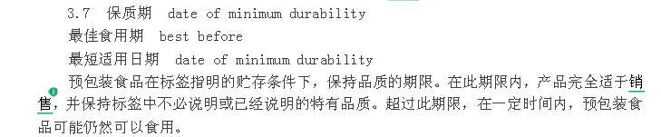 赏味期限、保质期、best before 等概念具体含义有区别吗？ - 知乎