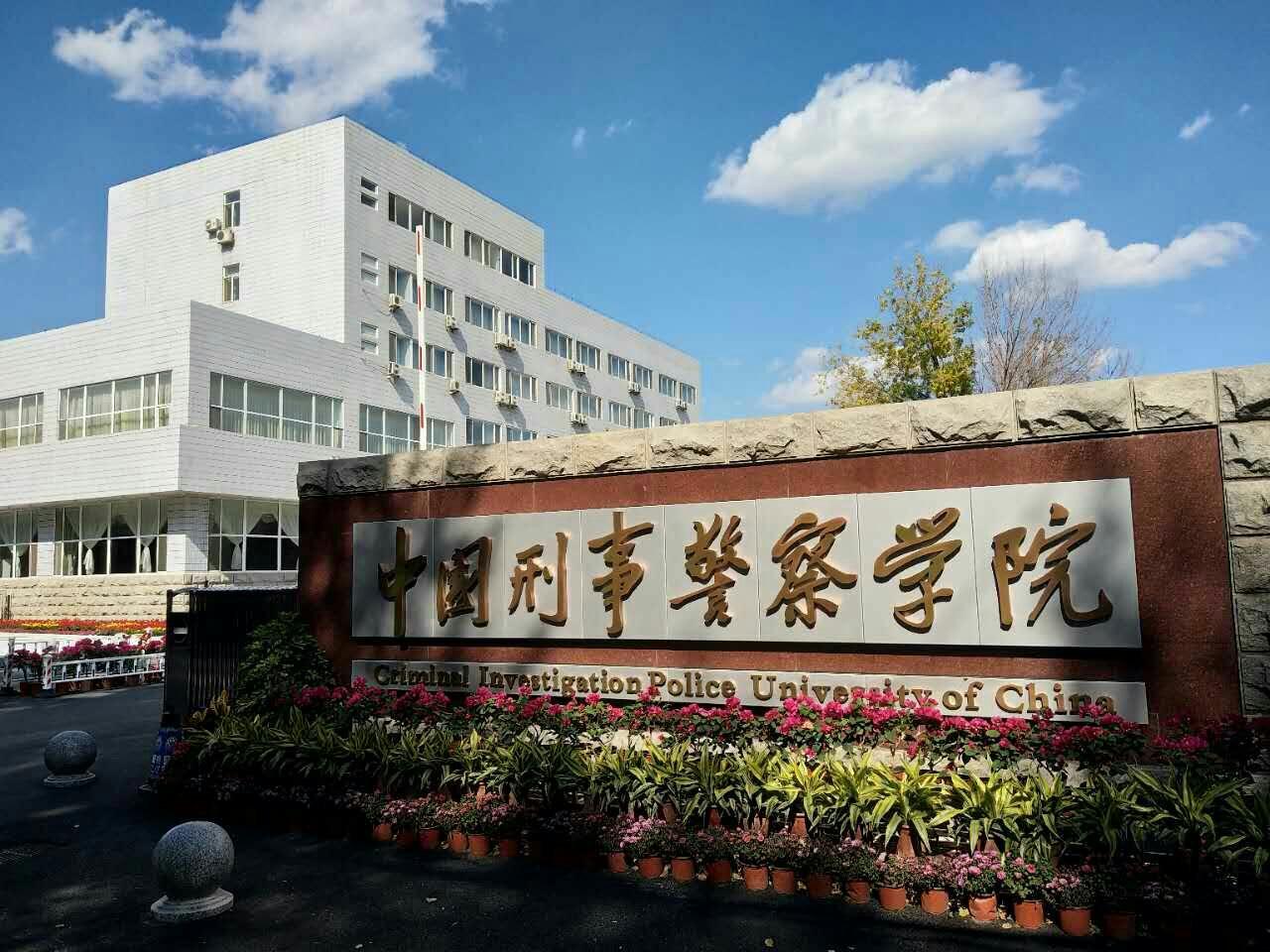 女生考警校有什么要求有没有可能成为一个刑警