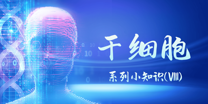 干细胞系列小知识(Ⅷ)-【魔鬼VS天使】日本核污染危机VS干细胞治疗技术 - 知乎