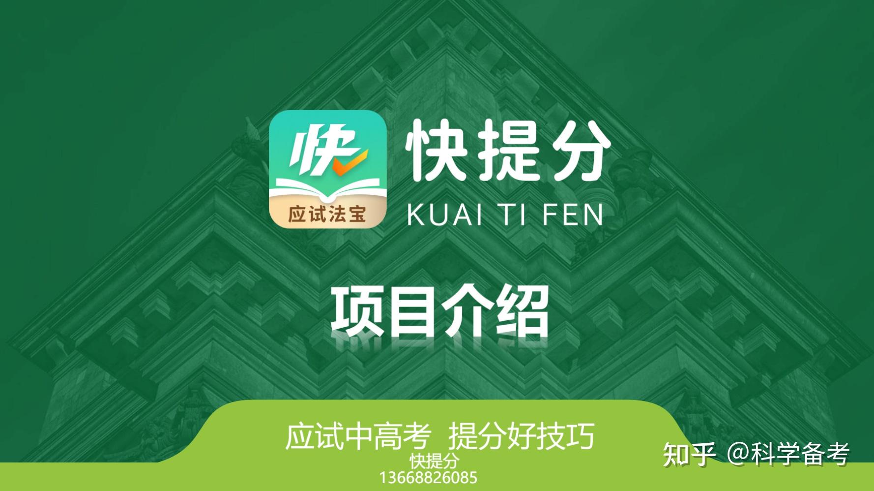 快提分提分效果快吗? - 知乎
