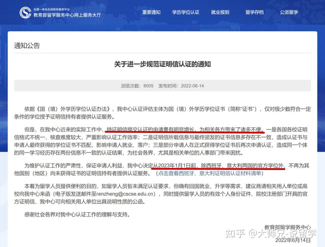 【香港留学】2023最新中留服学历认证指南！ - 知乎
