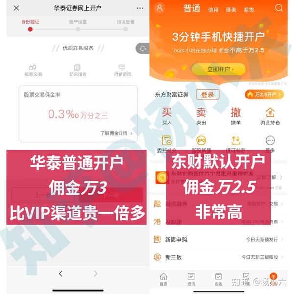 2022 股票开户选择哪家券商 App ？