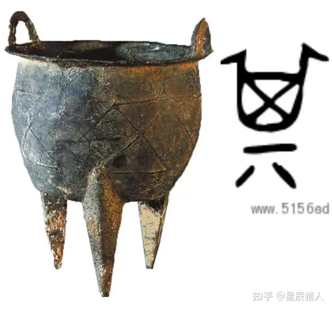 到底是“司母戊鼎”还是“后母戊鼎”? - 知乎