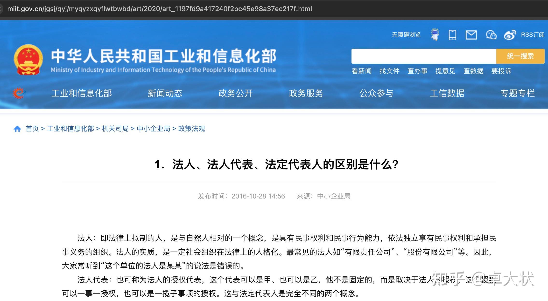 公司法人、法定代表人、法人代表的区别是什么？ - 知乎