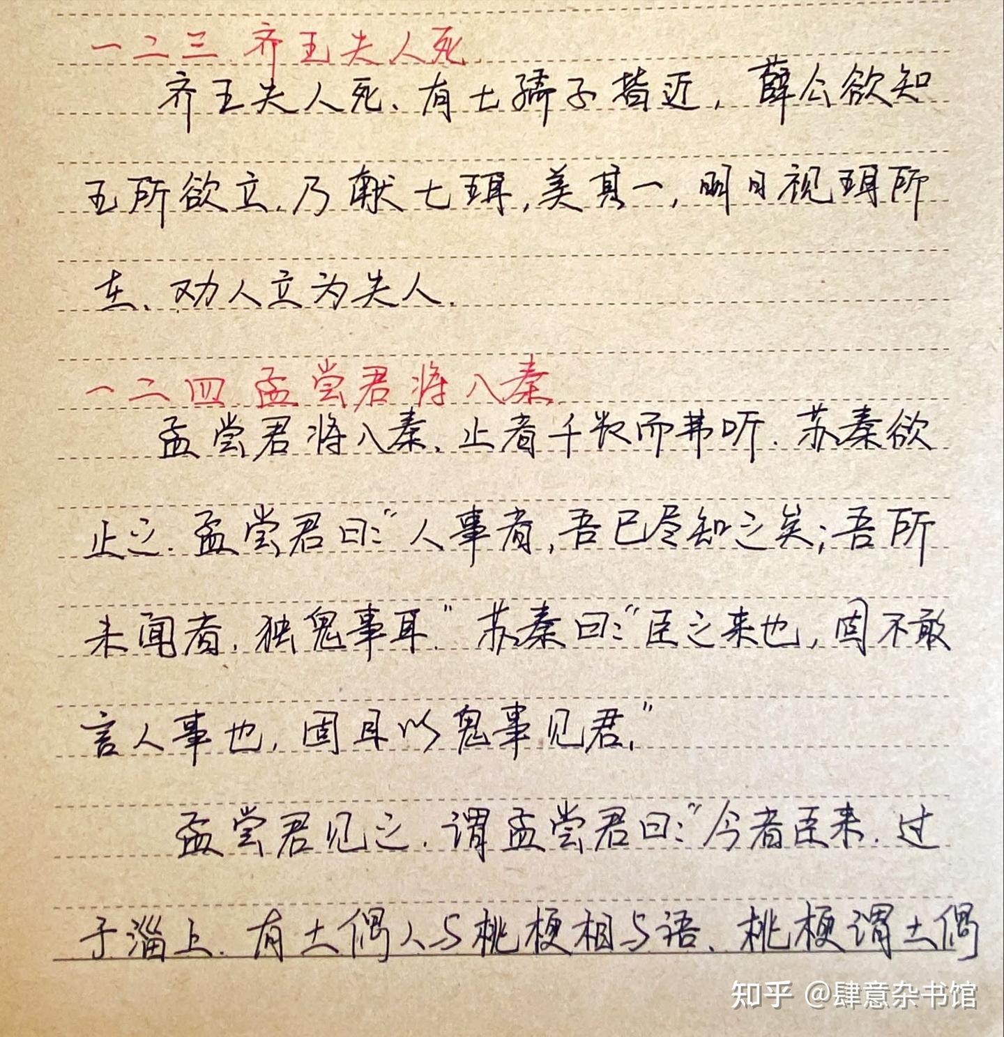 《战国策》 一二三、齐王夫人死 、一二四、孟尝君将入秦、 详解 - 知乎