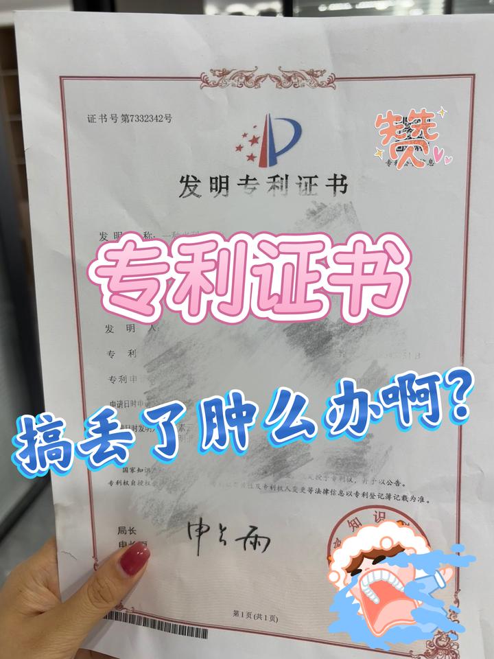完了完了,专利证书搞丢了,这可怎么办?? - 知乎