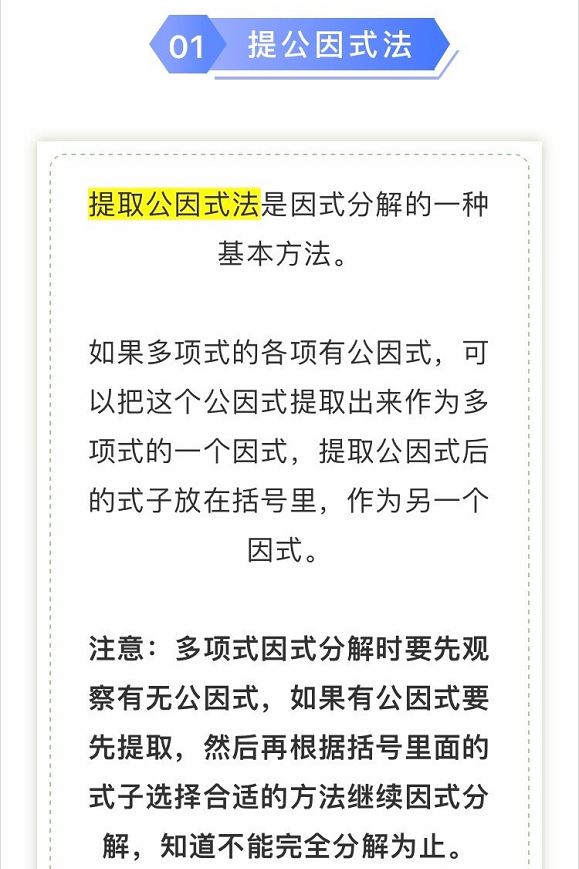 初中因式分解专题方法讲解 可以收藏备用 知乎