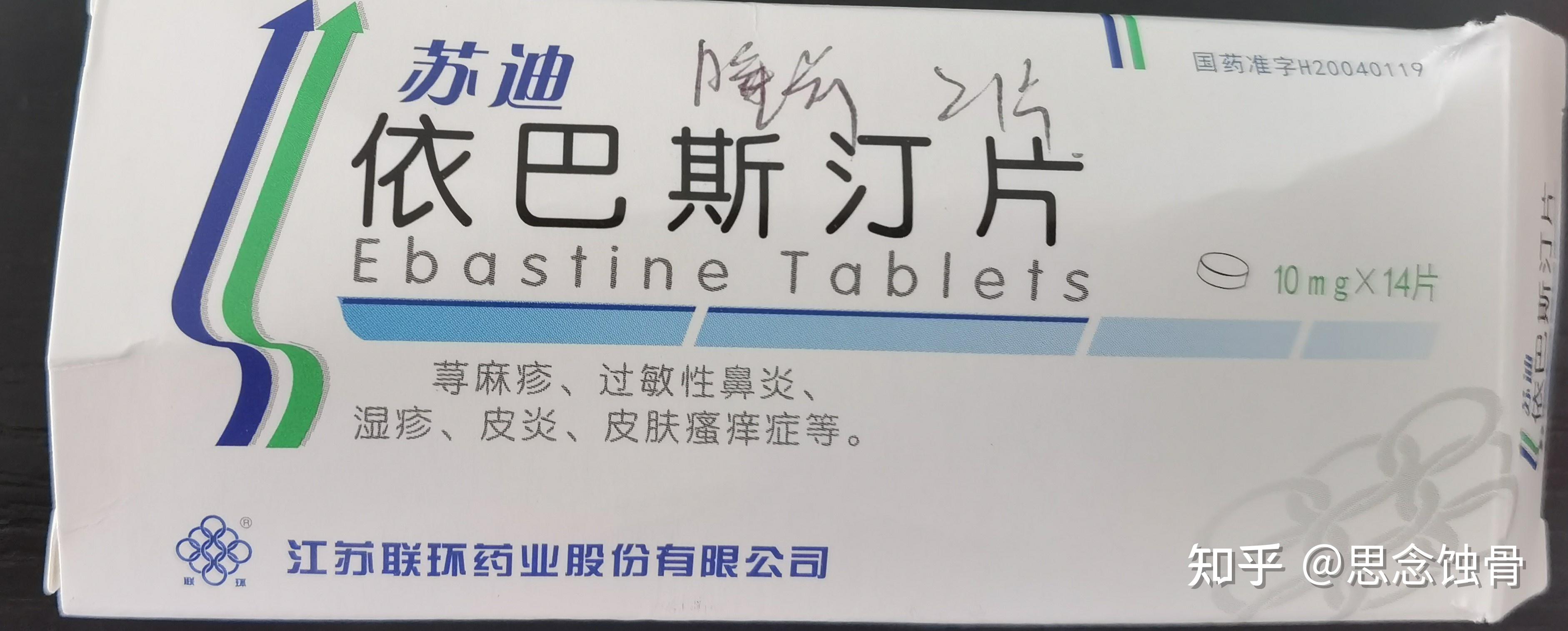 神经性皮炎的用药:复方丙酸氯倍他索软膏 润燥止痒胶囊 依巴斯汀片