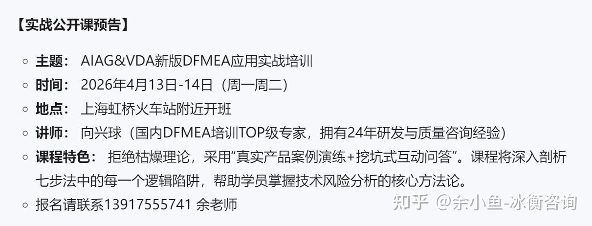 别让FMEA流于形式:如何跳出“填表游戏”做真正的技术风险分析