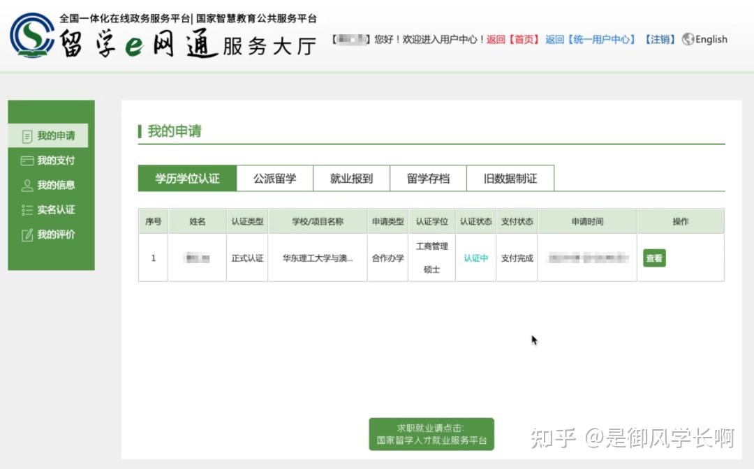 中外合作办学硕士学位如何认证？中留服认证全流程来了！ - 知乎