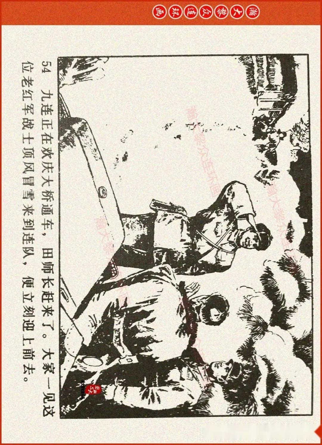 瀚大黎众|辽美版抗美援朝连环画《激战无名川》上|冯玉太绘画